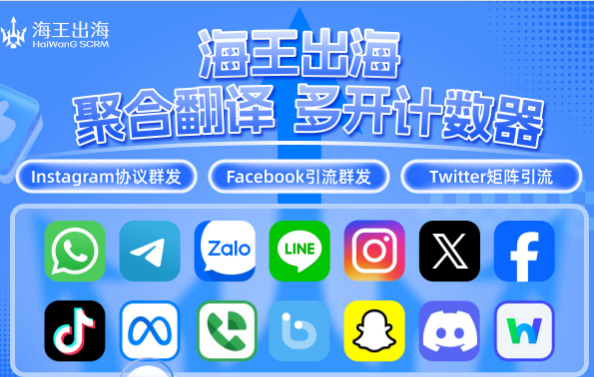 海王出海APP：重新定义跨境运营，让全球生意触手可及