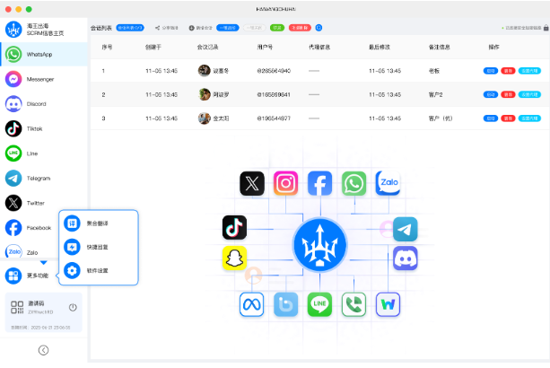 海王出海支持绑定哪些社交平台